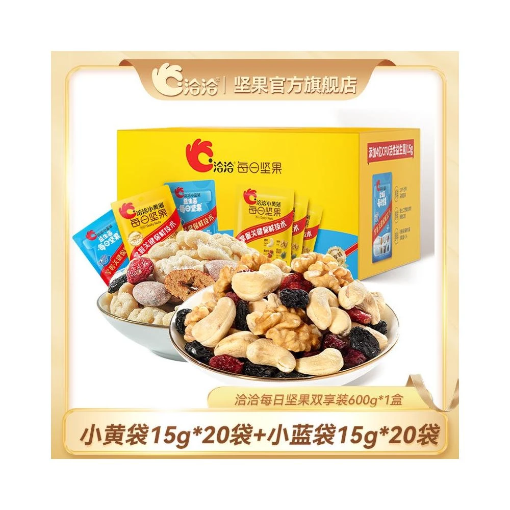 洽洽混合堅果600g*1箱小黃袋小藍袋每日堅果恰恰營養混合乾果