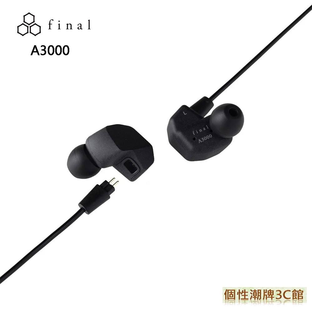 final台灣授權經銷  日本 Final Audio A3000 CM插針 可換線 入耳式耳機 公司貨兩年保固
