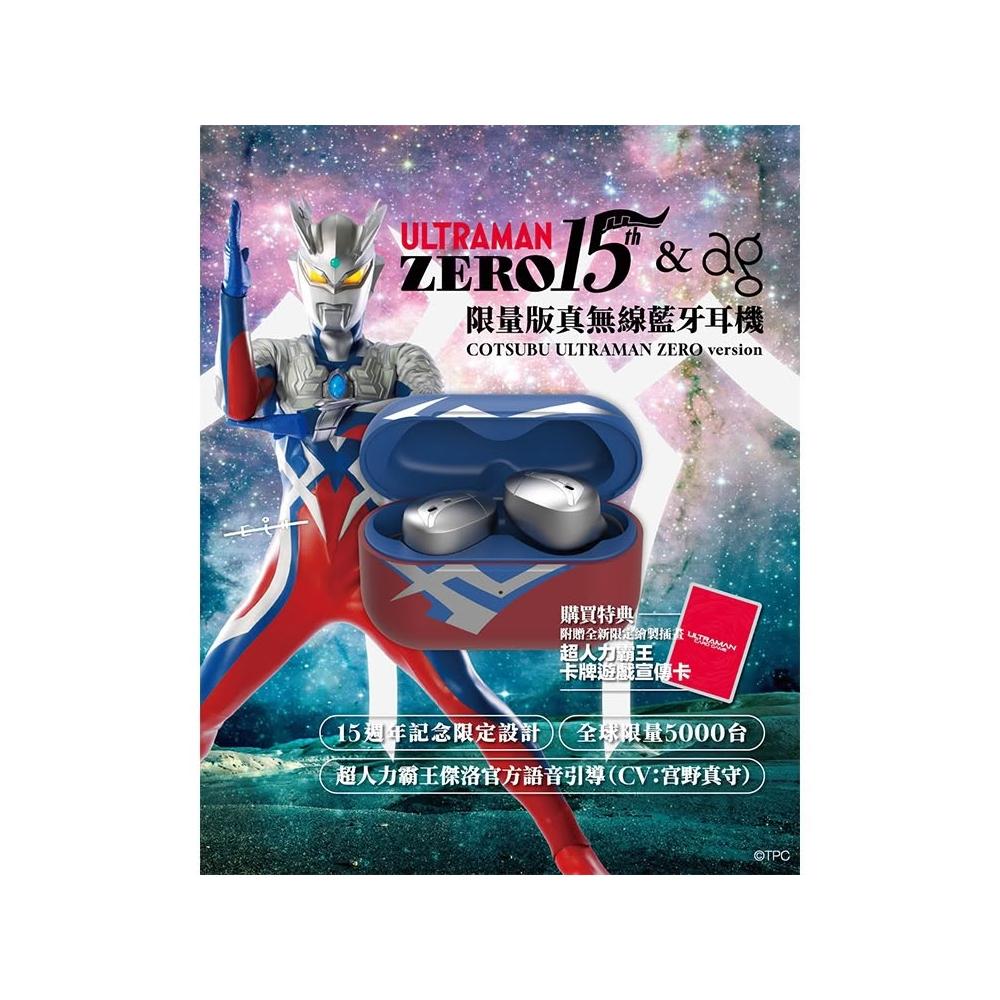 現貨 ag  x 超人力霸王傑洛 Cotsubu Ultraman Zero version 限量特别版 真無線藍牙耳機