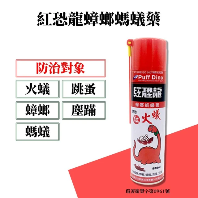 電子發票  紅恐龍蟑螂螞蟻藥(紅火蟻) 火蟻 蚤 螨 蟑 蟻