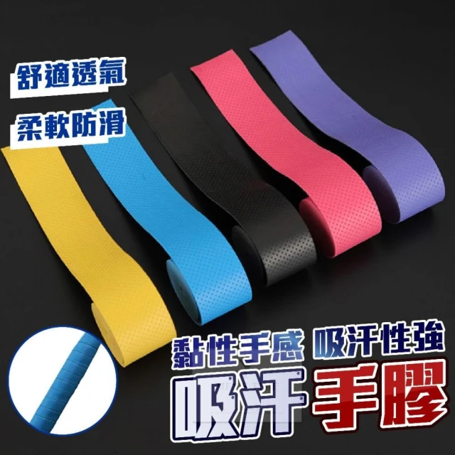 台灣現貨 ️超強吸汗 止滑不黏手 羽球拍握把布 網球握把布 握把布 握把皮 網球拍握把布 球拍握把布 手膠 防滑握把布