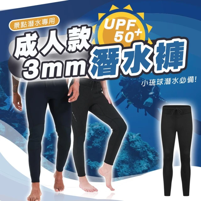 【DAYOU】3mm潛水長褲 潛水褲 防寒 防曬 UPF50 連身長袖 潛水服 浮潛衣 衝浪 泳衣 D0408006