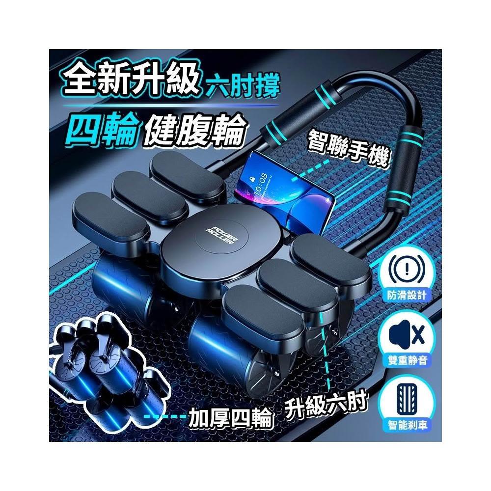 正規品 健腹輪滾輪自動回彈健腹輪四輪腹肌輪全新第十代六肘托健腹輪健身 ウエイトトレーニング