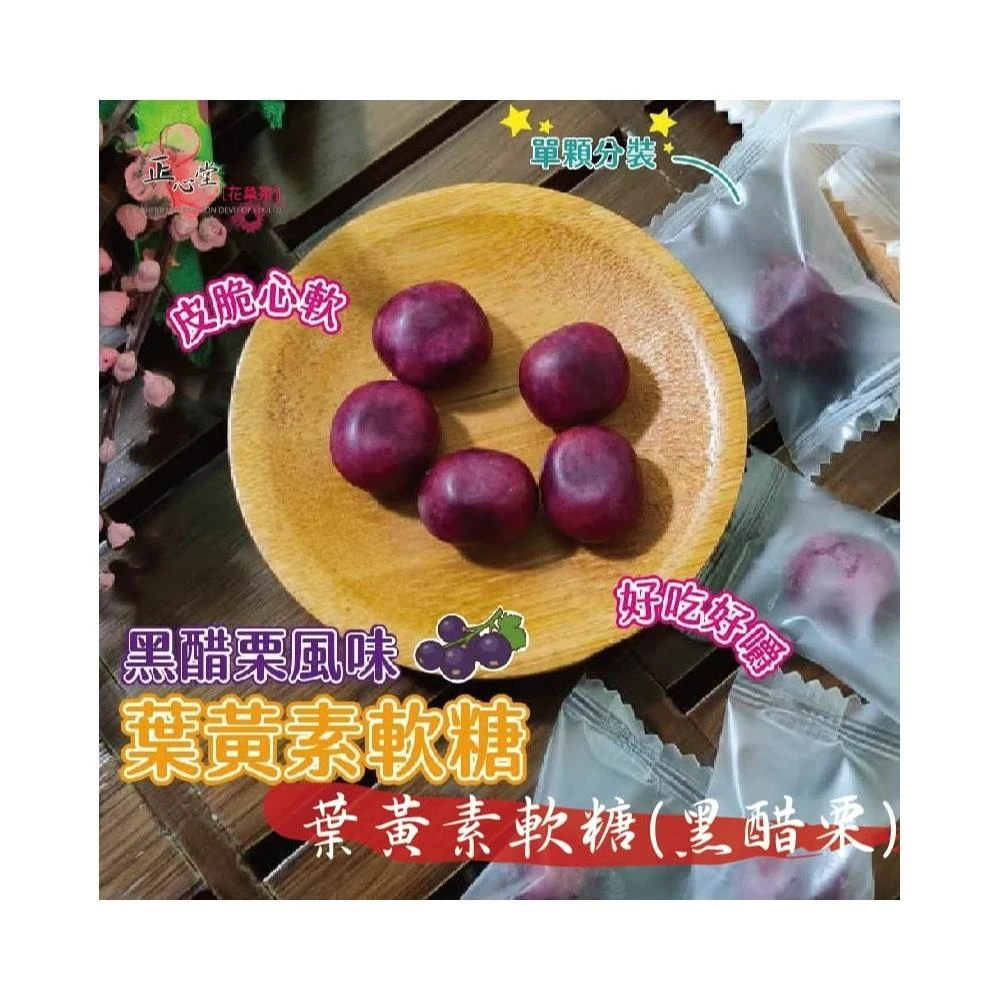 【正心堂花茶行】正心堂MO+葉黃素軟糖 黑醋栗 180克  金盞花葉黃素軟糖 葉黃素脆皮軟糖  快速出貨 滿千免運