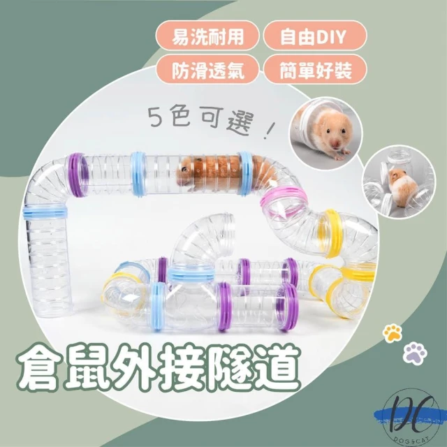 DC寵物現貨秒出🐾倉鼠隧道 外接管道 球型彎管 倉鼠用品 整理箱 倉鼠管道 倉鼠外接管道 倉鼠水管 外接管道 B034