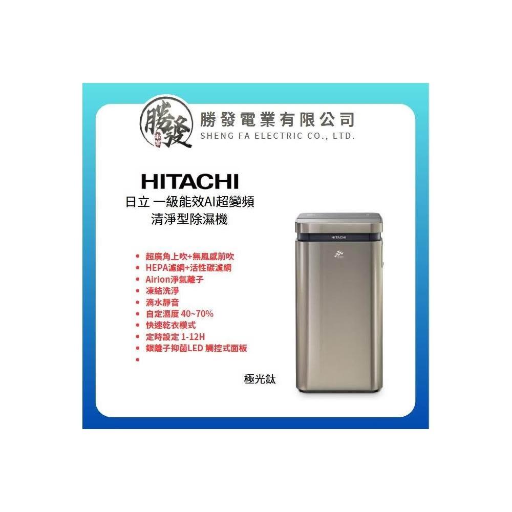 HITACHI 日立 超變頻-清淨型除濕機RD-460VC (極光鈦)