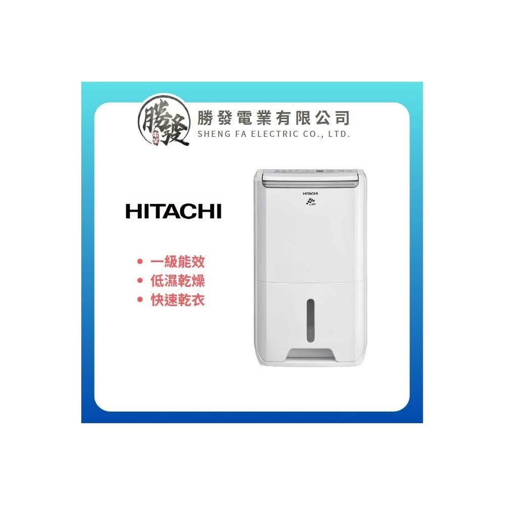 HITACHI/日立 1級效能 專用型除濕機 11公升 RD-22FJ