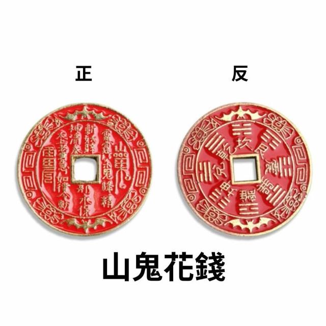 咸豐通寶宝川局山鬼花錢大様 2025年最新】咸豊通宝の人気アイテム - メルカリ