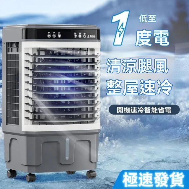 冷風機•冷風扇 冷風機(水冷扇/冷風機/風扇) - momo購物網- 好評推薦-2025年8月