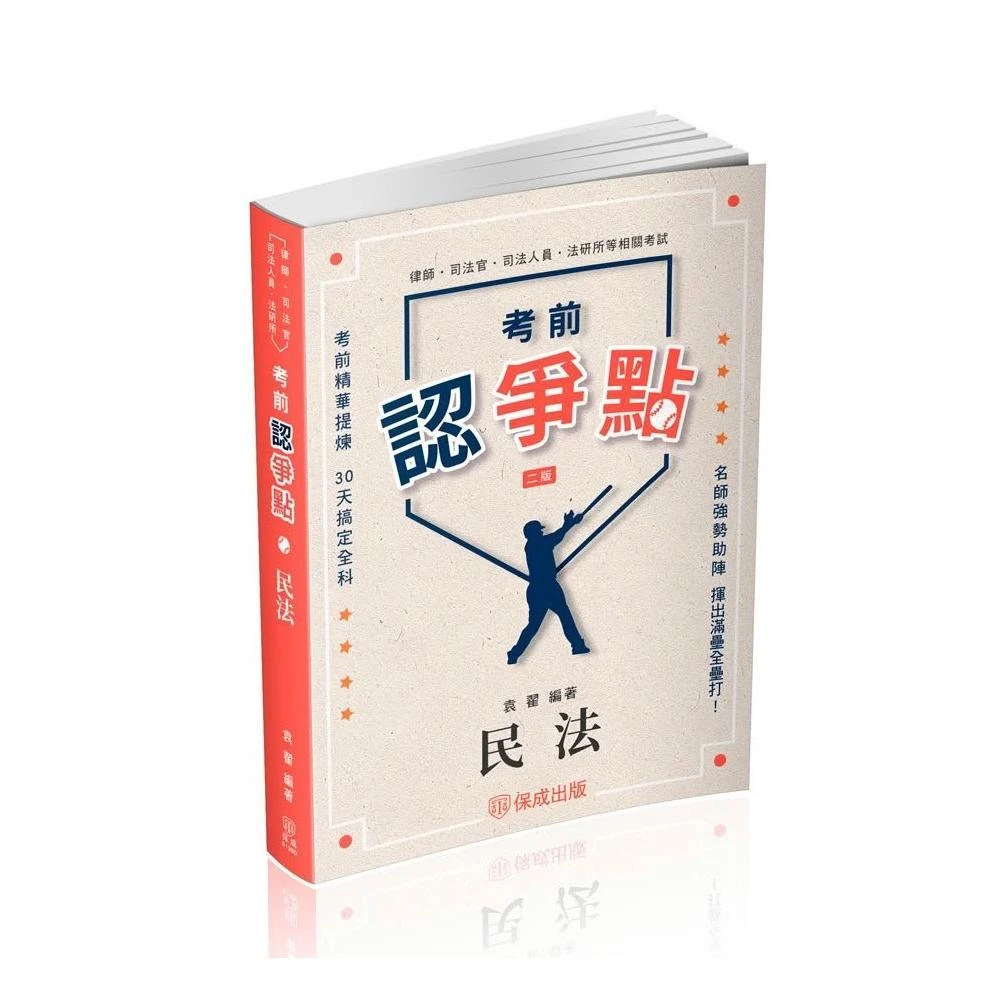 債權法(民法Ⅱ) 高點】民法債編II 張志朋9786263346932
