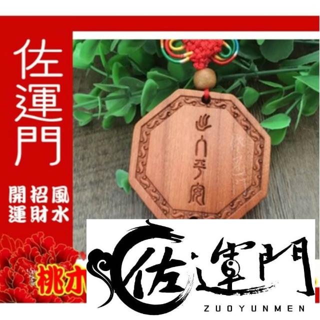 桃木如意 風水　運 桃木如意 風水 運