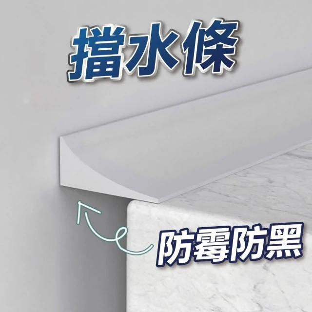 【U-mop】U-mop 擋水條 廚房擋水條 洗手台阻水條 桌面縫隙擋水 台面防水條 隔水條((食品安全衛生管理))