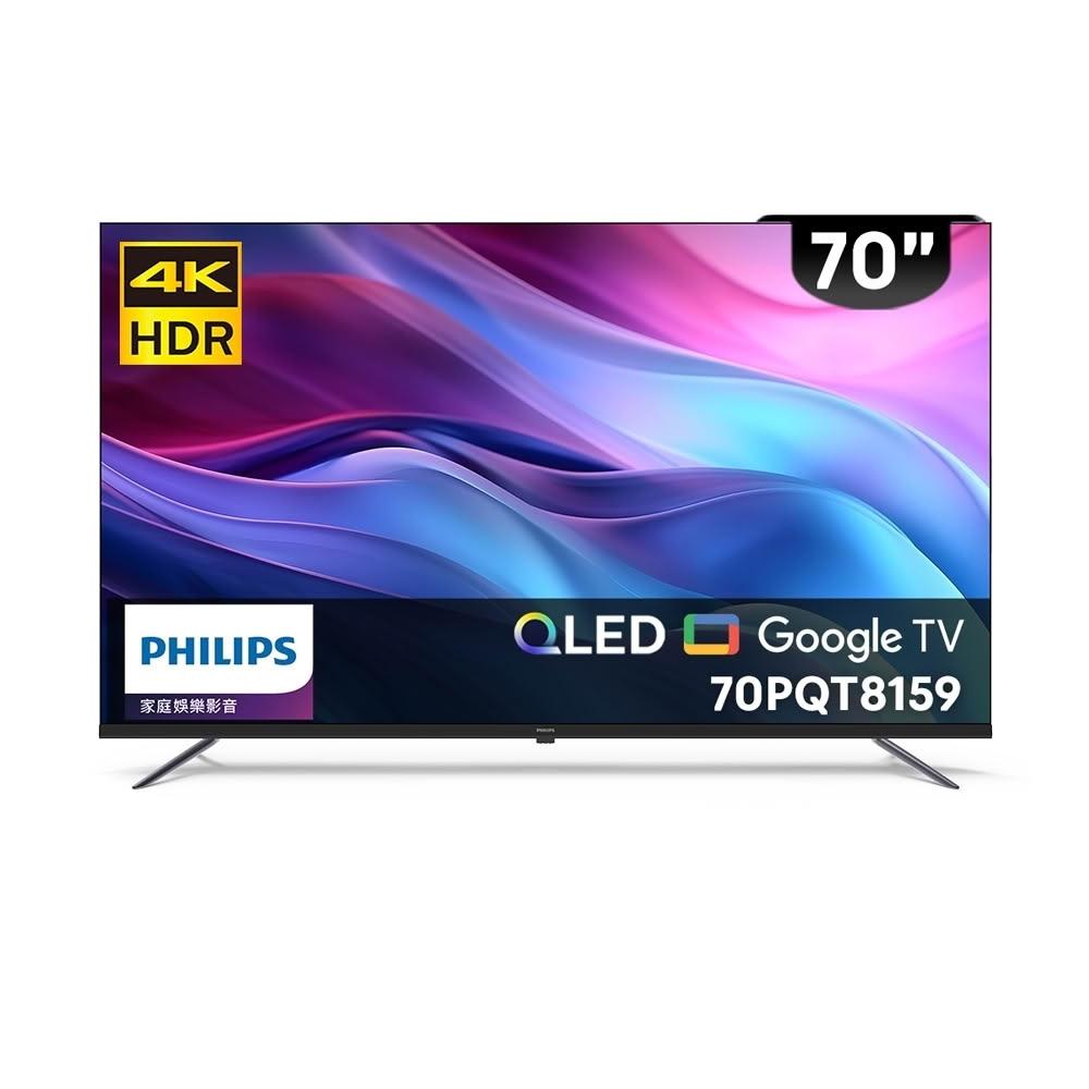 【Philips 飛利浦】【PHILIPS飛利浦】70吋 4K QLED量子點 GoogleTV 安卓聯網語音聲控液晶電視70PQT8159