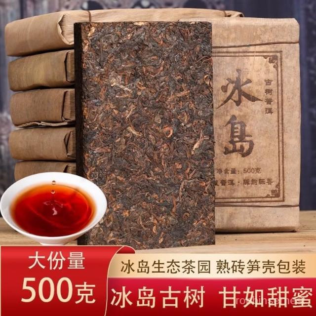 珍藏08年臨滄冰島古茶雲南普洱茶熟茶醇香老茶磚500g