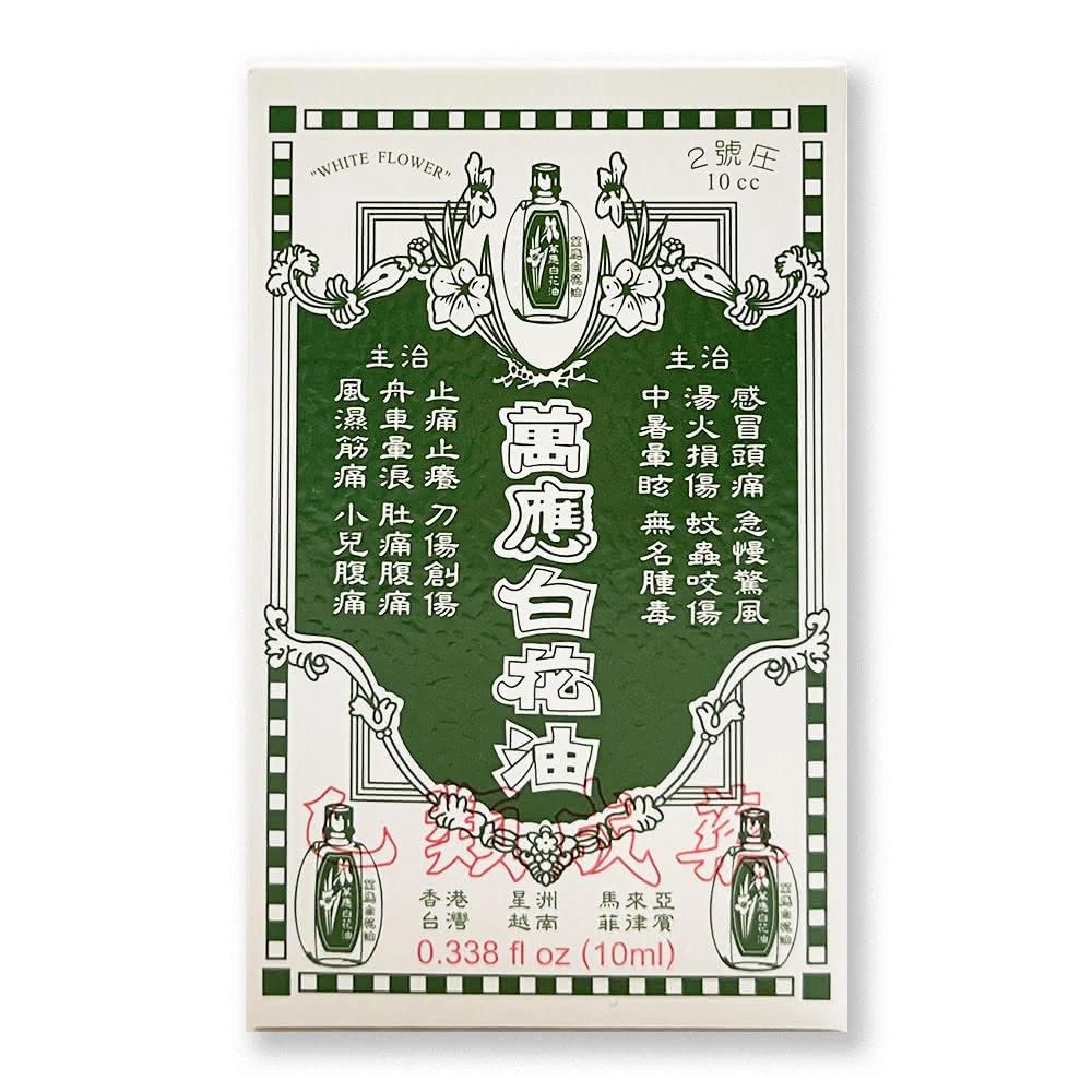 【白花油】萬應白花油10ml(新東海藥局)