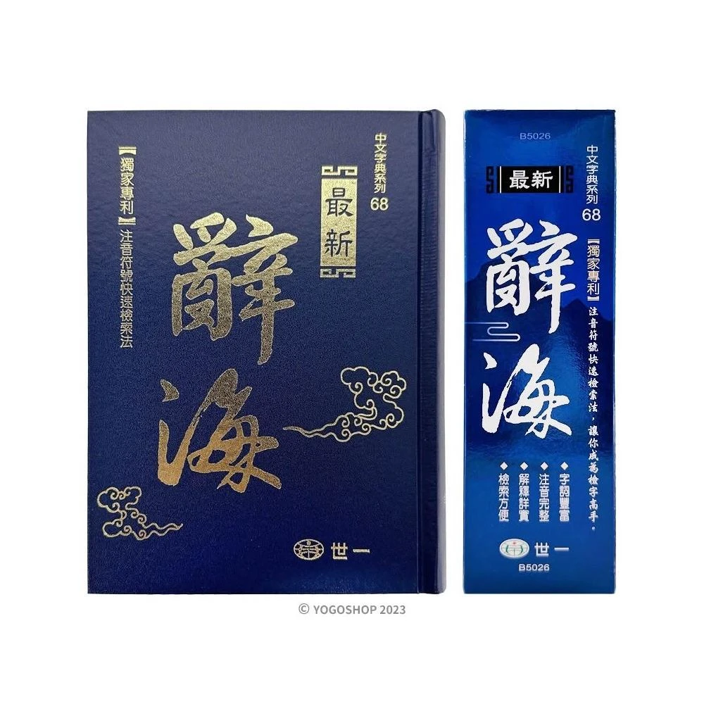 【絶版本】新編 東方國語辭典 東方文化出版社】東方小學生辭典(辭典)