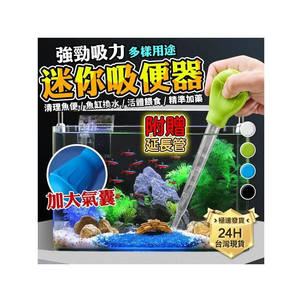 龜室｜魚缸換水器 虹吸管 多功能吸便神器 魚缸清潔換水 吸便神器 工具 迷你缸刻度量管餵食管虹吸管吸水烏龜兩棲滴管