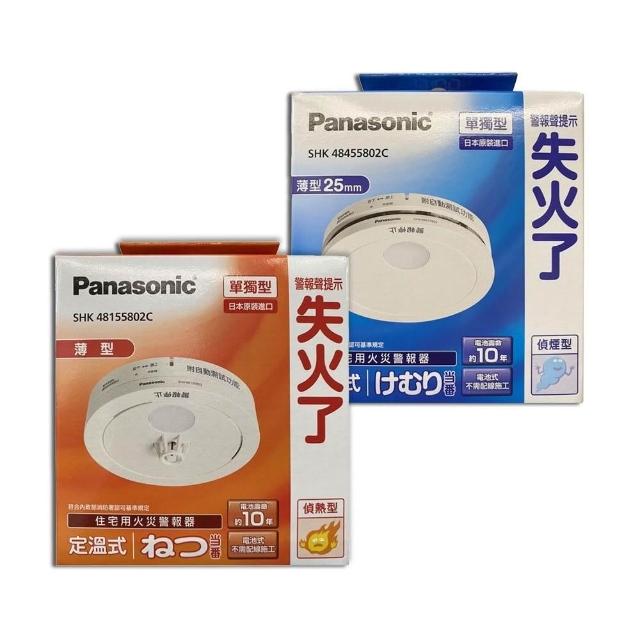 Panasonic 國際牌】日本製火災警報器光電式住警器偵煙器偵煙型偵