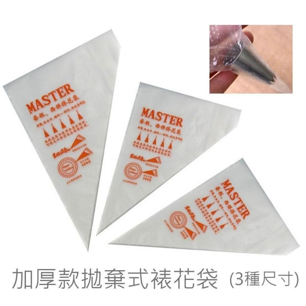 一次性裱花袋-100入 大中小皆有現貨 抛棄性裱花袋 曲奇蛋糕奶油裱花用 烘培模具 擠花袋