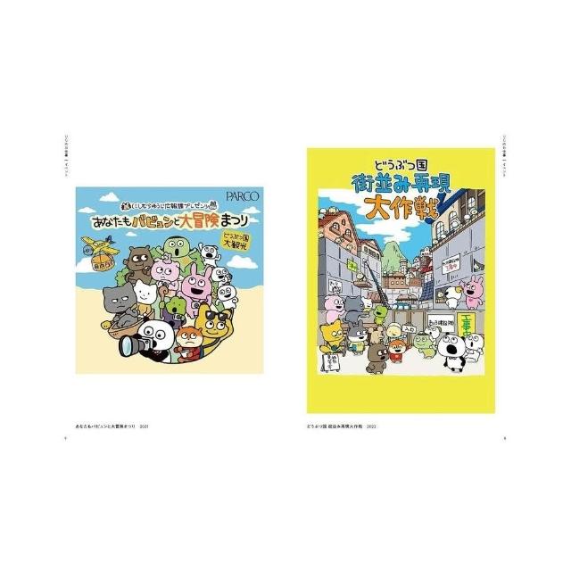 にしむらゆうじのひみつ展 10周年 作品集！ 10周年作品集 にしむらゆうじのひみつ展 | PARCO出版