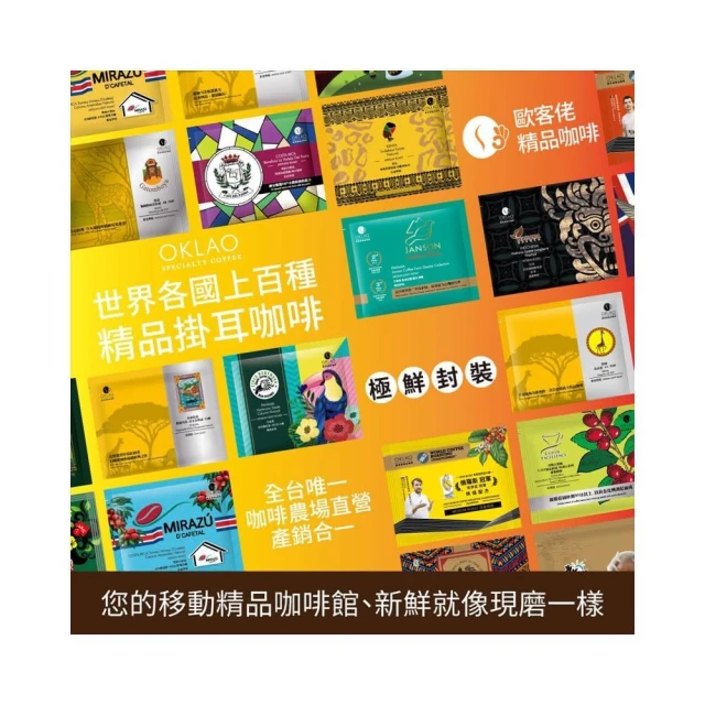 【歐客佬】精品掛耳包 60元 果香酸甜 免運優惠組合(共50包)