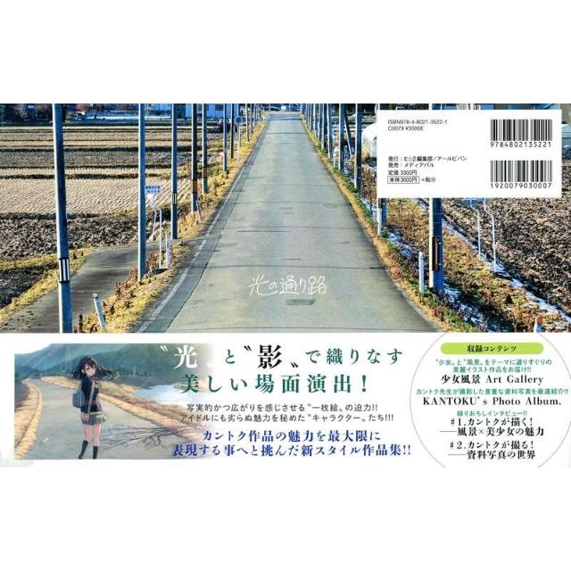監督カントク少女風景畫集《光の通り路》