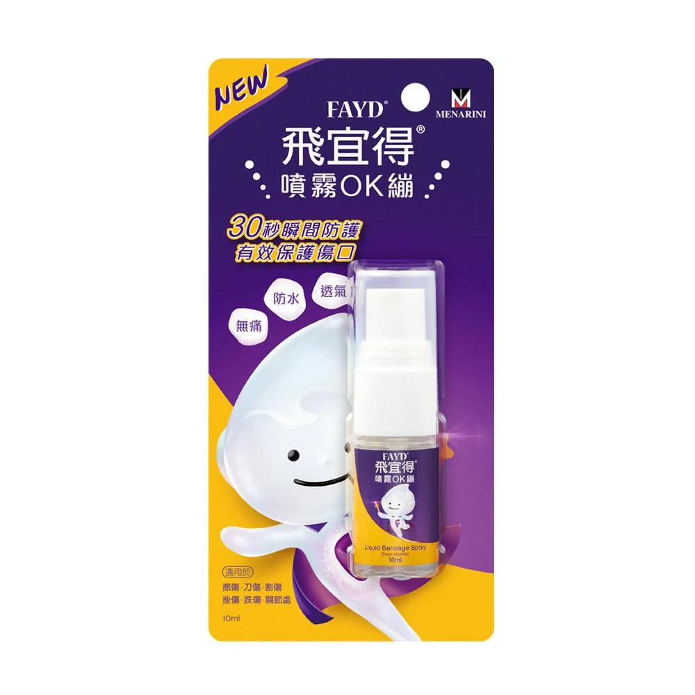 【FAYD飛宜得】噴霧OK繃10ml(兒童適用)