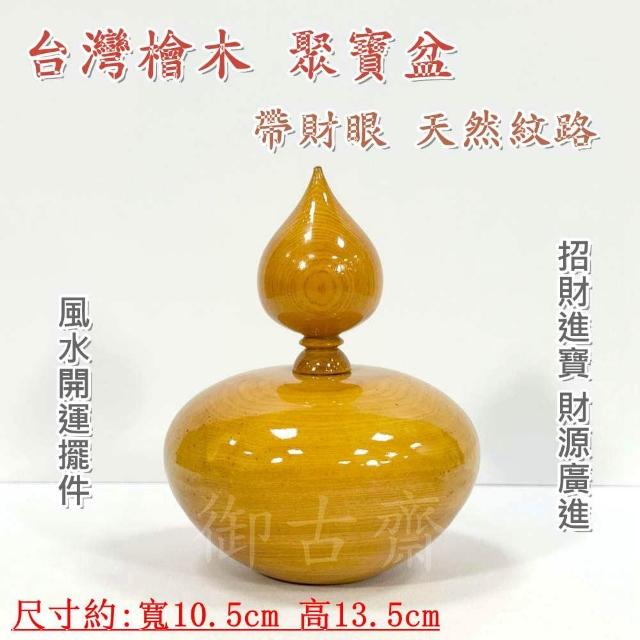 台湾産　黄檜木　飾り品　聚宝盆 TP00066030001395_R_m.jpg