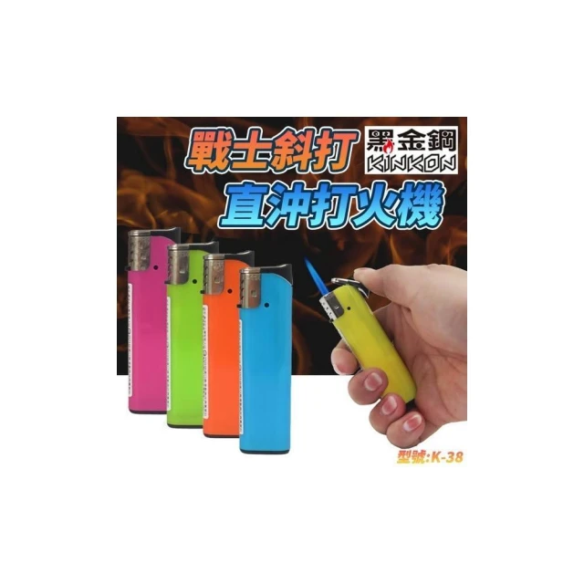 黑金鋼 防風打火機 K38 戰士斜打防風 打火機 粉彩色 透明 電子打火機