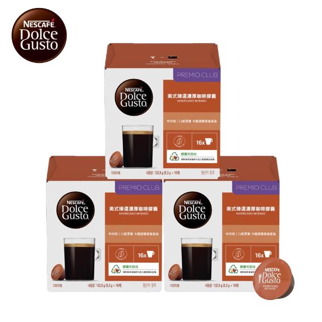 【NESCAFE Dolce Gusto】雀巢多趣酷思 美式臻選濃厚咖啡膠囊 16顆入 x 3盒