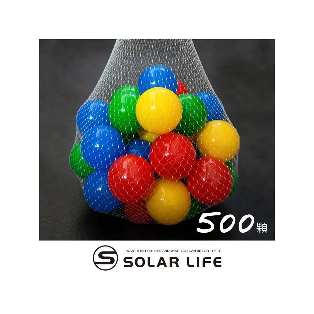 索樂生活 兒童球池球屋遊戲用空心塑膠彩球台灣製7CM-500顆 海洋球 波波球 安全遊戲彩球 彩色軟球