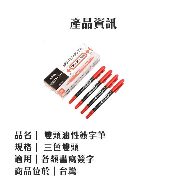 雙頭筆簽字筆油性筆粗油性筆細油性筆藍筆黑筆紅筆勾線筆防水筆速