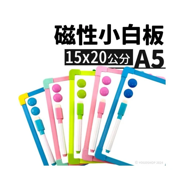 小白板 磁性小白板 15cm x 20cm /一個入 NO-1520 磁性白板 A5 寫字板 迷你白板 磁鐵白板