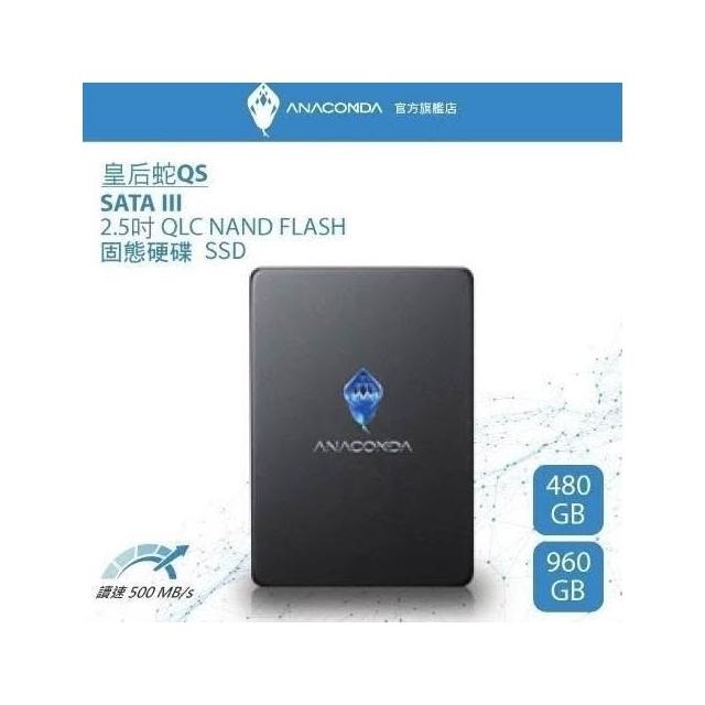 【ANACOMDA 巨蟒】QS 480GB / 960GB SATA III 2.5吋 內接固態硬碟 SSD