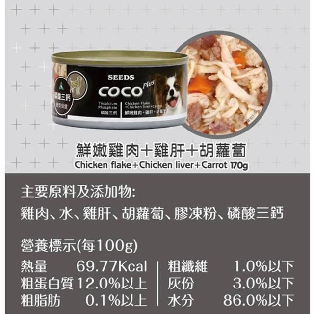 【Seeds 聖萊西】COCO PLUS愛犬機能餐罐 170g*12罐 (副食/全齡犬/狗罐/罐頭餐盒/零食點心/寵物飼料)