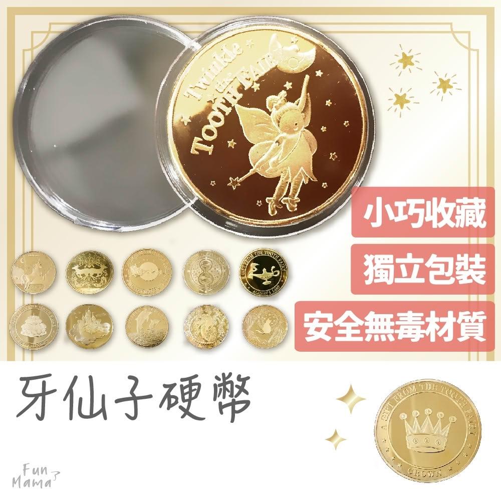 牙仙子金幣- momo購物網- 好評推薦- 2026年1月