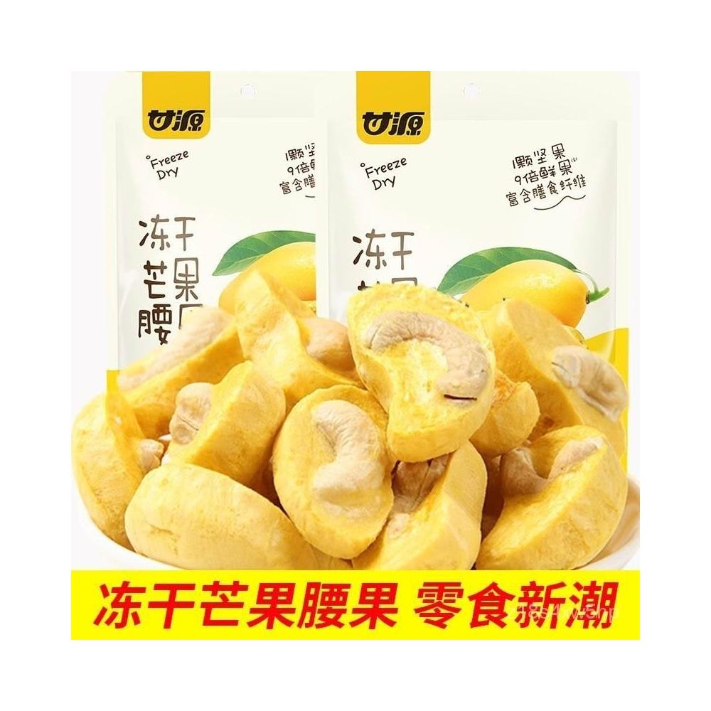 聰聰TW 凍乾芒果腰果15g越南 無殻水果堅果小包裝好吃小零食中國零食