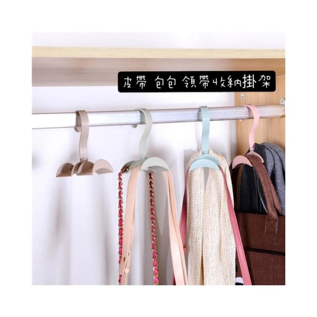多用途圍巾衣架 皮帶包包收納架子 塑料衣服掛架(缺色隨機)
