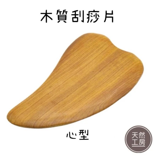 木質刮痧板 木質刮痧片 刮痧棒 經絡推拿 木質按摩器 木頭按摩板 穴道按摩 推拿 刮痧 肖楠木 檀香木 天然工房