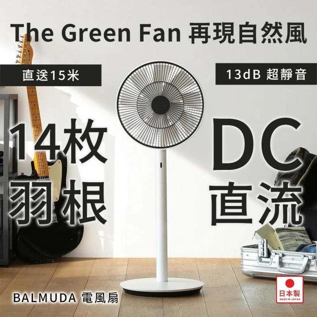 BALMUDA 百慕達】日本製The GreenFan 電風扇DC扇國際版(EGF-1800)