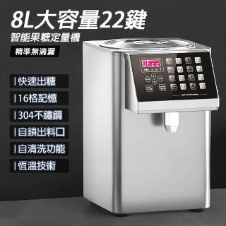 8L大容量果糖機智能22鍵304不銹鋼內桶快速出糖精準定量缺料警報