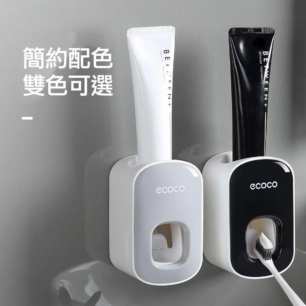 【ecoco】意可可擠牙膏器 擠牙膏神器 牙膏置物架 全自動 牙膏架 壁掛式牙膏架 成人兒童 牙膏擠壓器 擠牙膏器