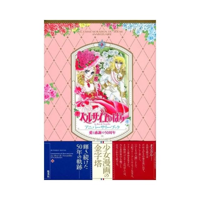 ベルサイユのばら完全版全巻　50周年アニバーサリーブック付き　新品未使用品 9784087900835.jpg