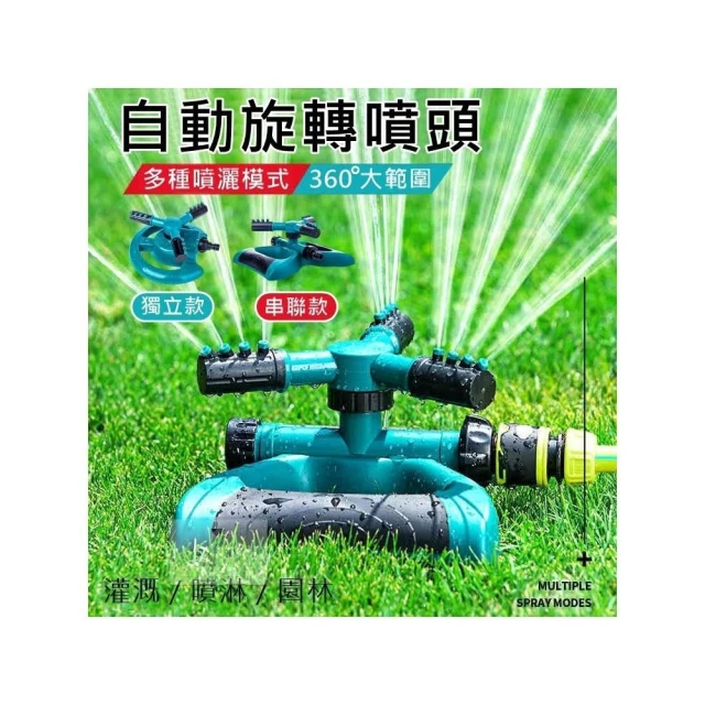 台灣現貨 ️360度大範圍噴灑  灑水器 自動灑水器 園藝工具 澆花 澆水 旋轉灑水器 園藝灑水器 旋轉噴頭 灑水