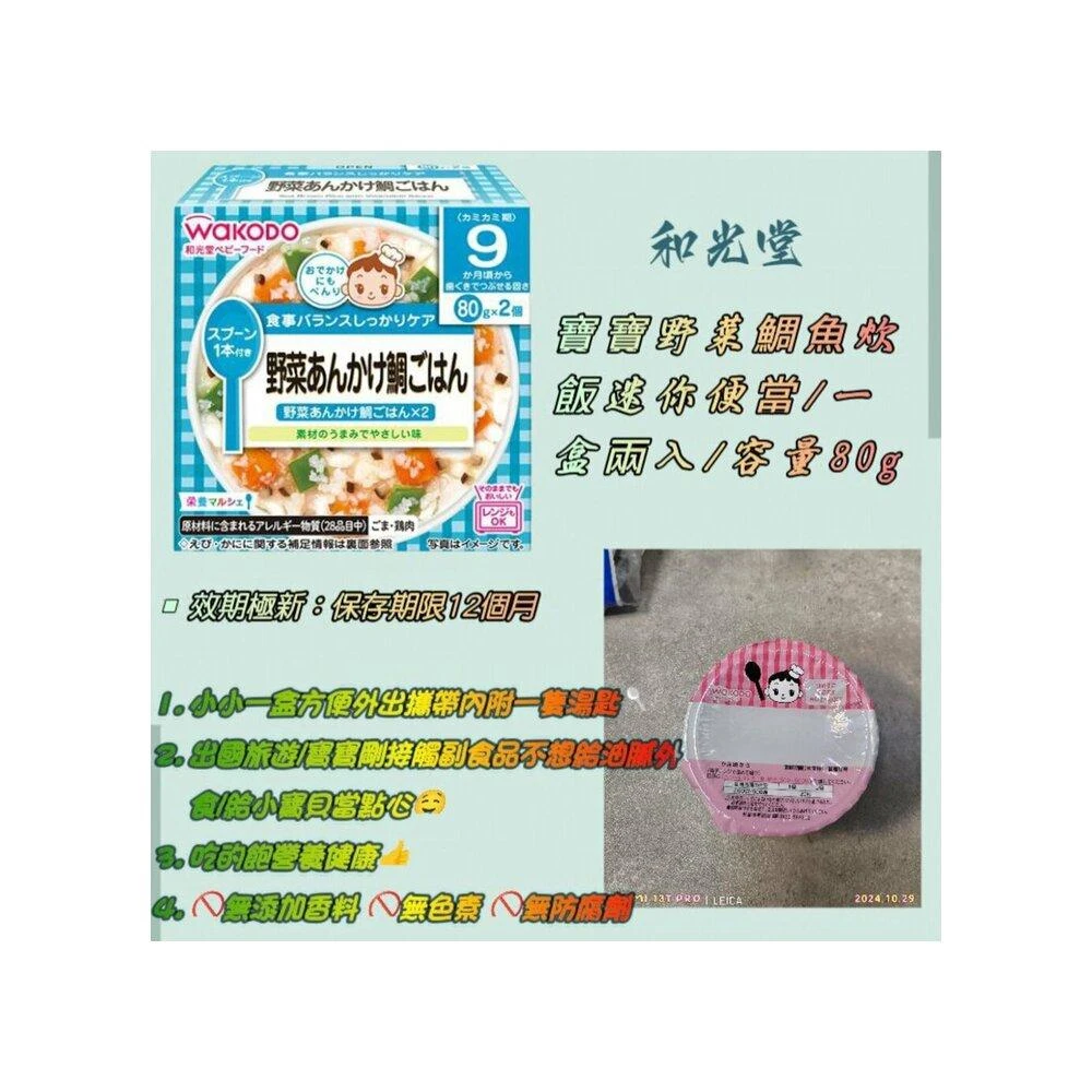 【WAKODO 和光堂】和光堂寶寶便當盒裝x2入80g效期12個月台灣現貨壹吉昌日貨進口日本直送
