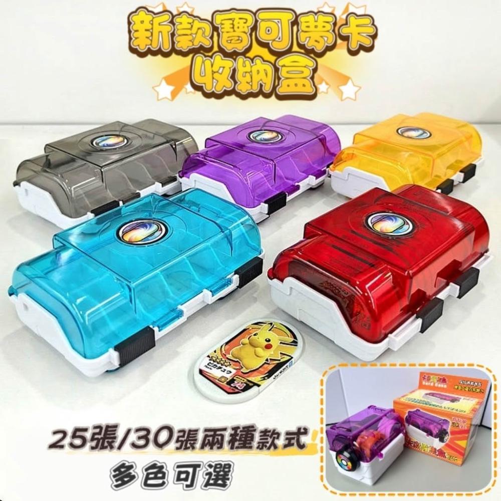 新款寶可夢收納盒 mezastar卡盒 明耀之星 卡片收集盒 神奇寶貝卡收納盒 卡牌盒 卡匣多色