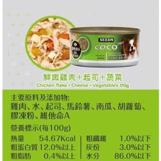 【Seeds 聖萊西】COCO PLUS愛犬機能餐罐 170g*24罐 (副食/全齡犬/狗罐/罐頭餐盒/零食點心/寵物飼料)