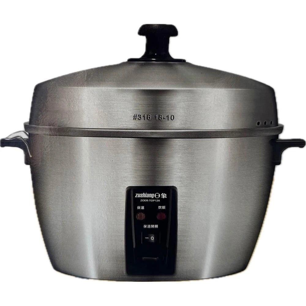【zushiang 日象】全不鏽鋼養生電鍋ZOER-TOP12H飯鍋(12人份全316不鏽鋼)