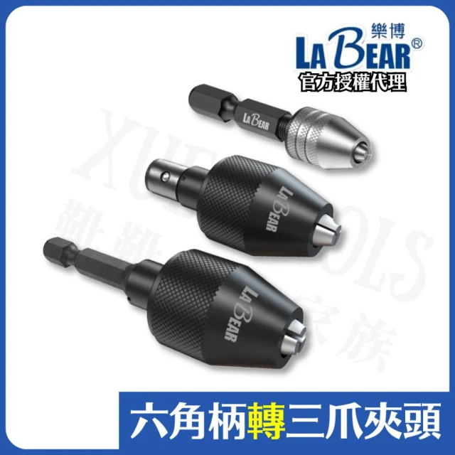 電鑽夾頭 三爪夾頭 六角轉夾頭 六角轉三爪 Labear 鑽夾頭 鑽頭夾頭 六角柄夾頭 快速夾頭 台製