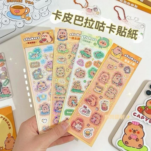 咕卡貼紙 水豚 水豚君 貼紙 文具 獎勵 開學 小學 幼兒園獎勵貼紙 卡通人物 卡比巴拉 卡皮巴拉 熊貓購物